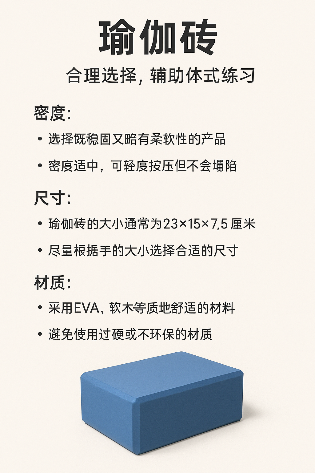 瑜伽练习必备工具清单:助你安全、有效又舒适地练习 4 瑜伽砖(Yoga Block)