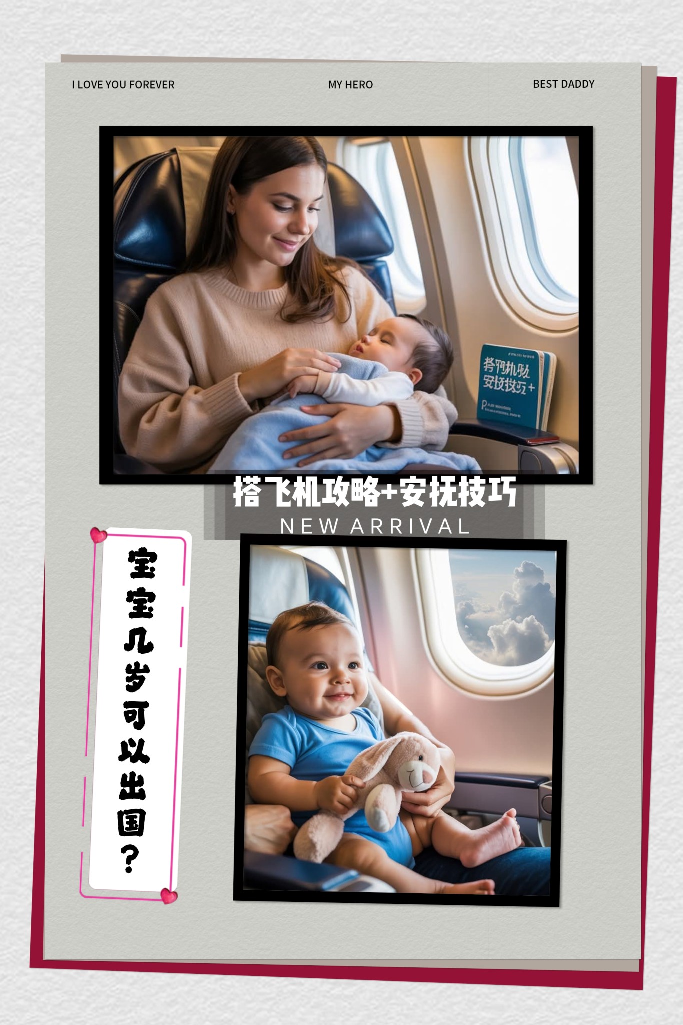 宝宝几岁可以出国？搭飞机攻略＋安抚技巧