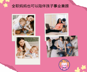 妈妈也能在家打造副业！不出门也能靠写作、电商、接案等方法，轻松赚钱过好生活（2025适用攻略）。